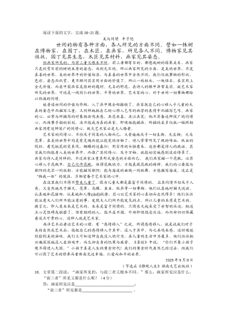 美与同情高考语文阅读理解