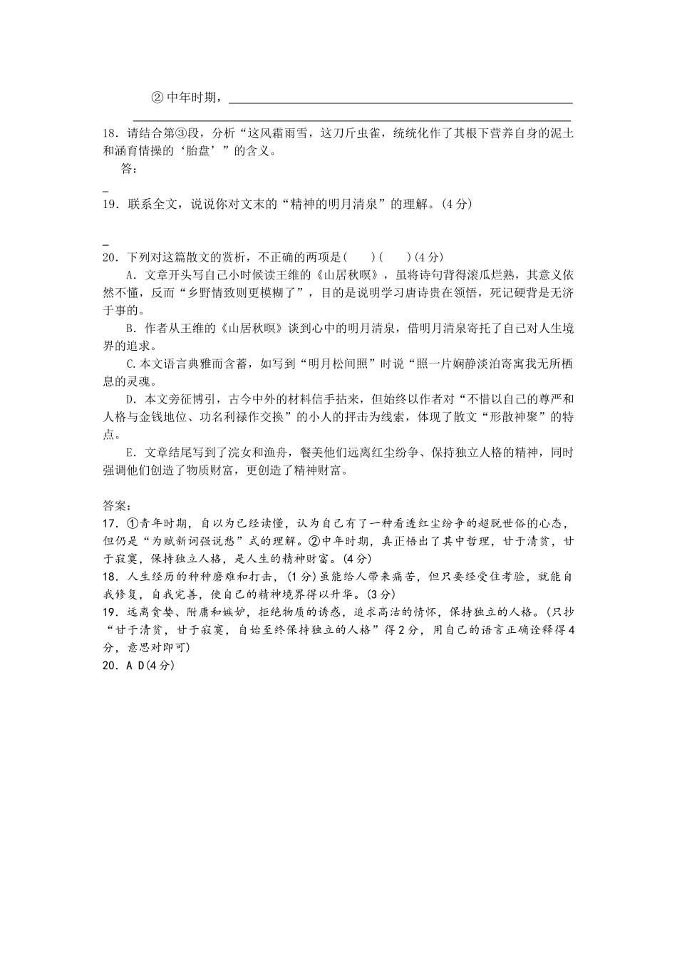 明月清泉自在怀高考语文阅读理解_第2页