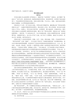 明月清泉自在怀高考语文阅读理解