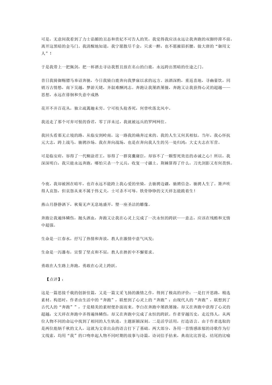 命题作文“奔”写作指导及佳作_第2页