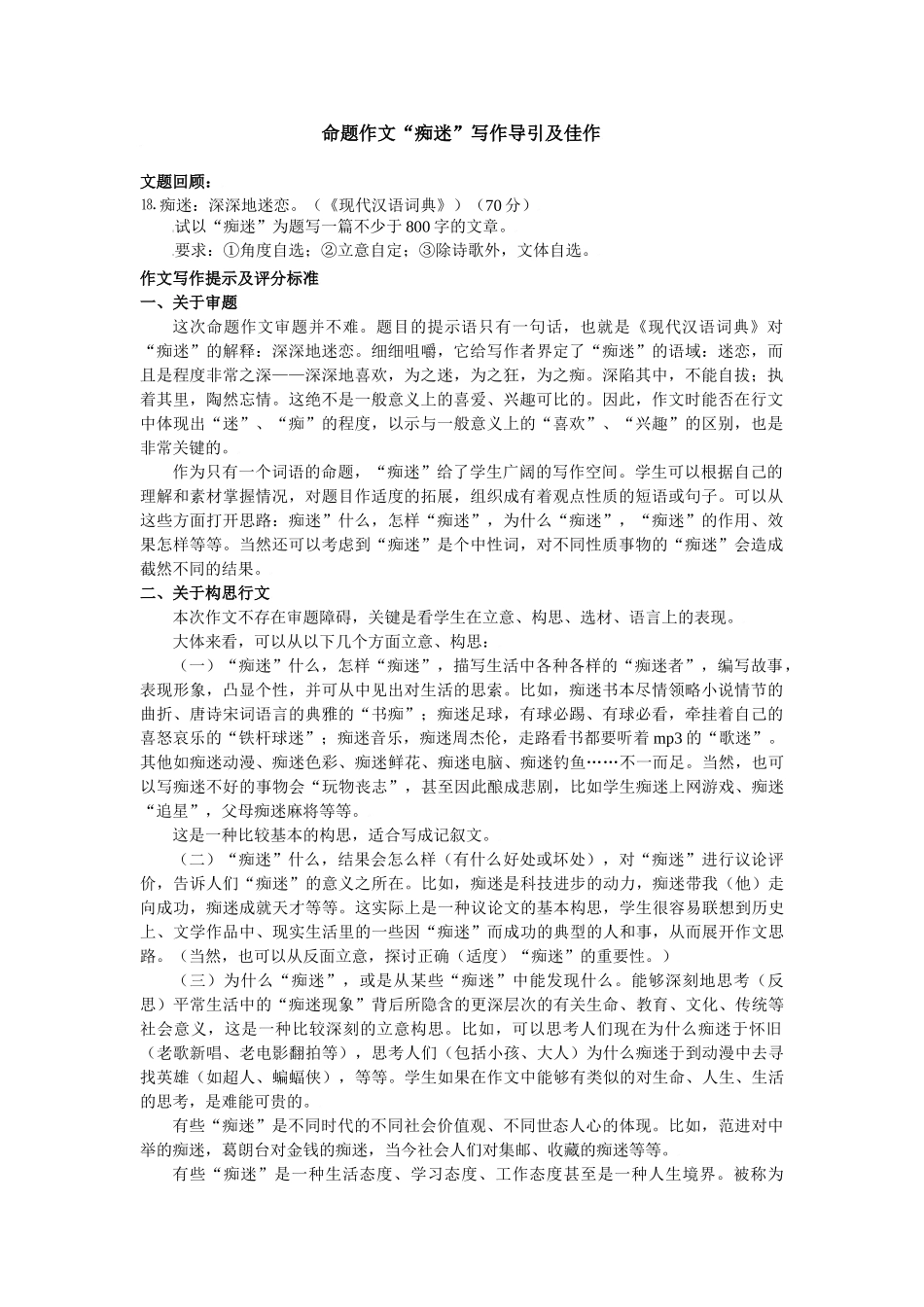 命题作文“痴迷”写作导引及佳作_第1页