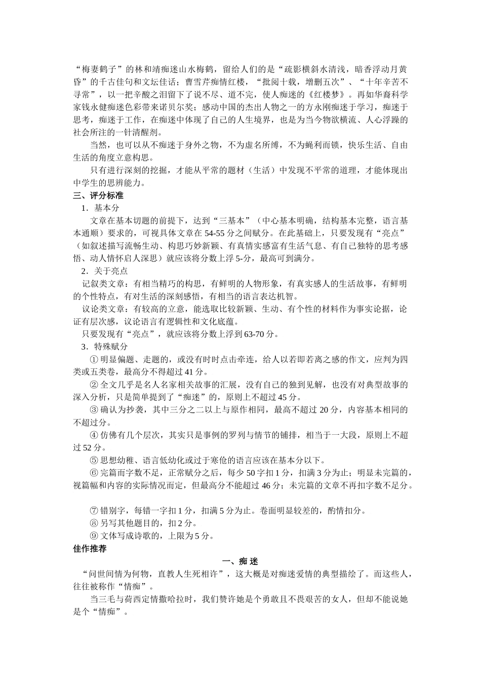 命题作文“痴迷”写作导引及佳作_第2页