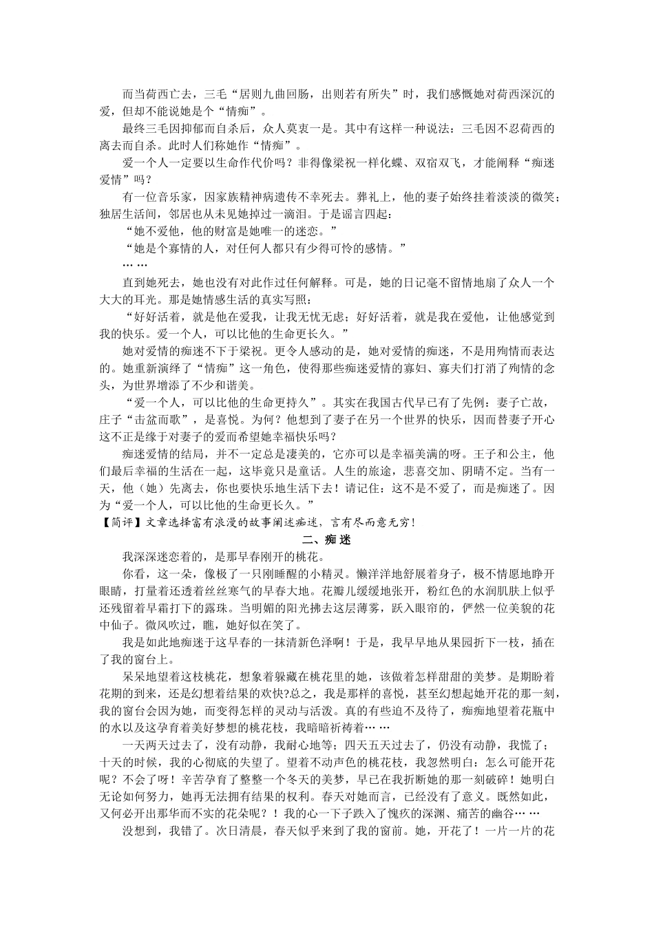 命题作文“痴迷”写作导引及佳作_第3页