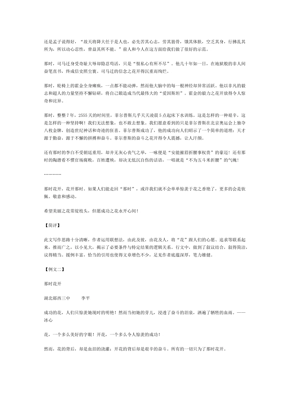 命题作文“那时花开”写作导引_第2页