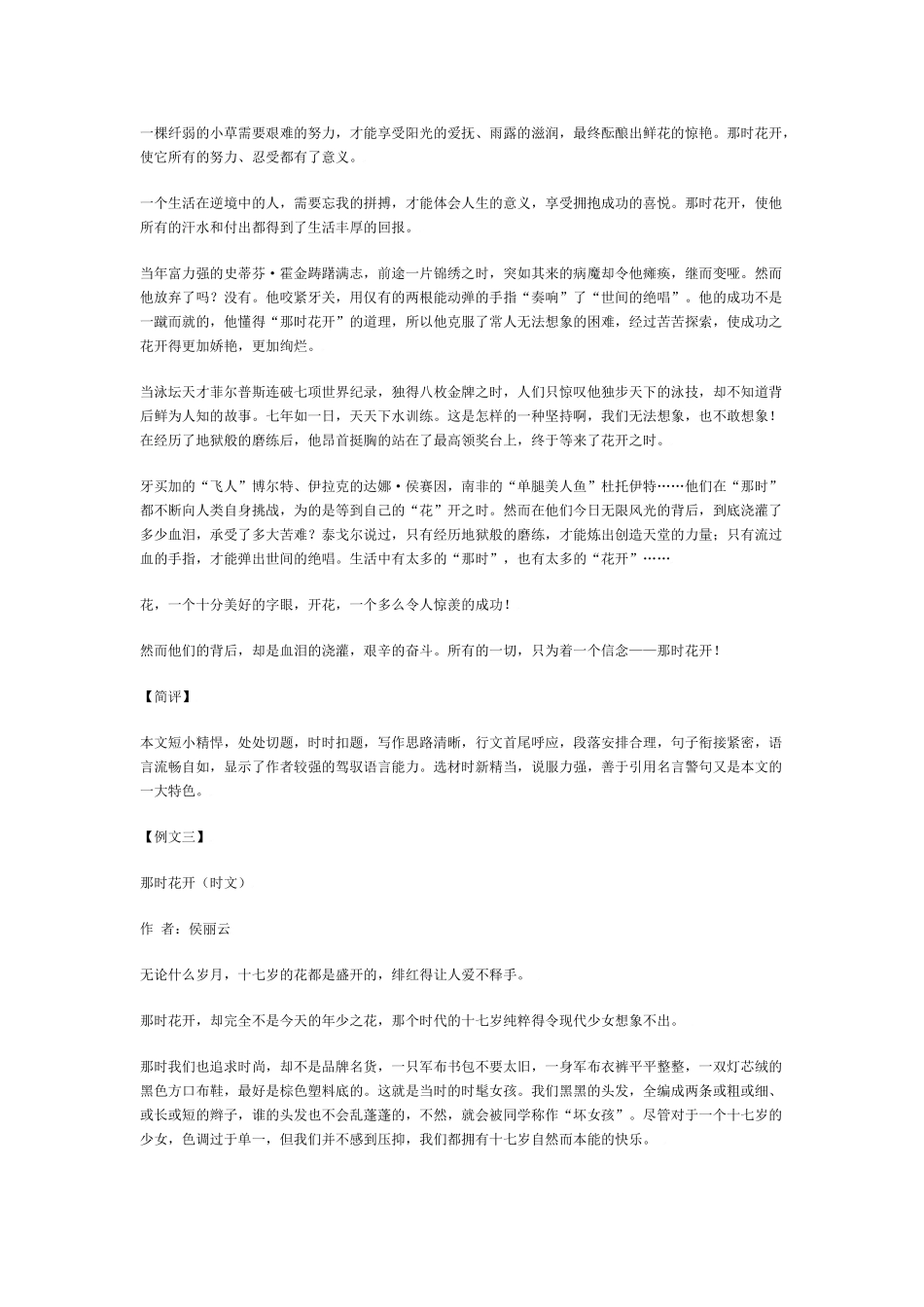 命题作文“那时花开”写作导引_第3页