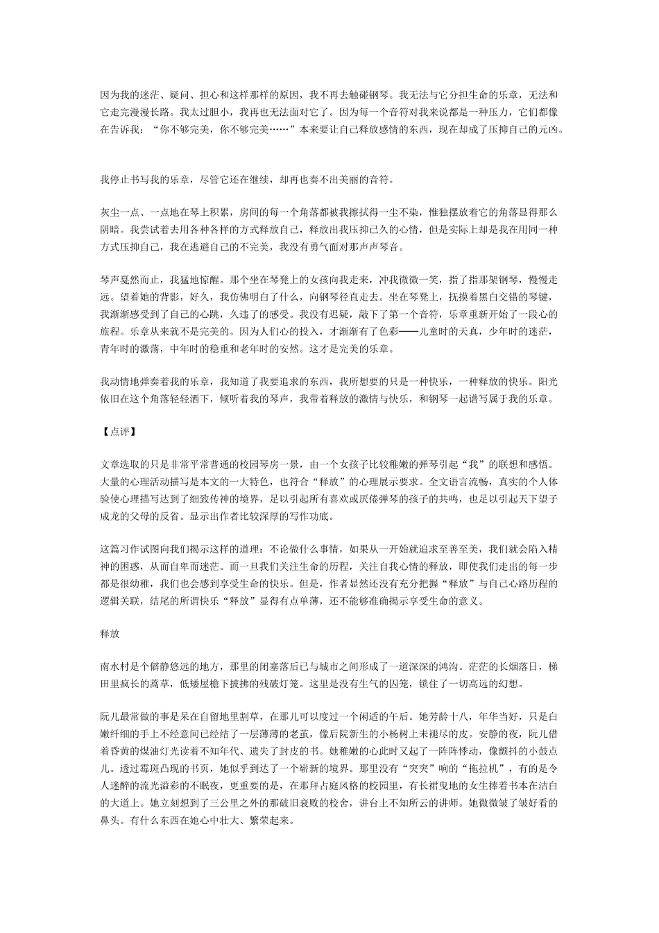 命题作文“释放”写作指导及佳作_第2页
