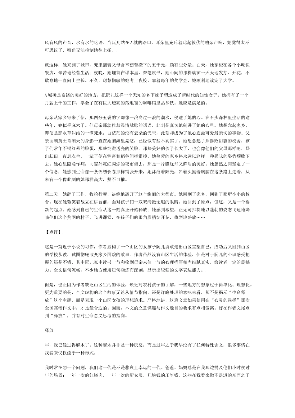 命题作文“释放”写作指导及佳作_第3页