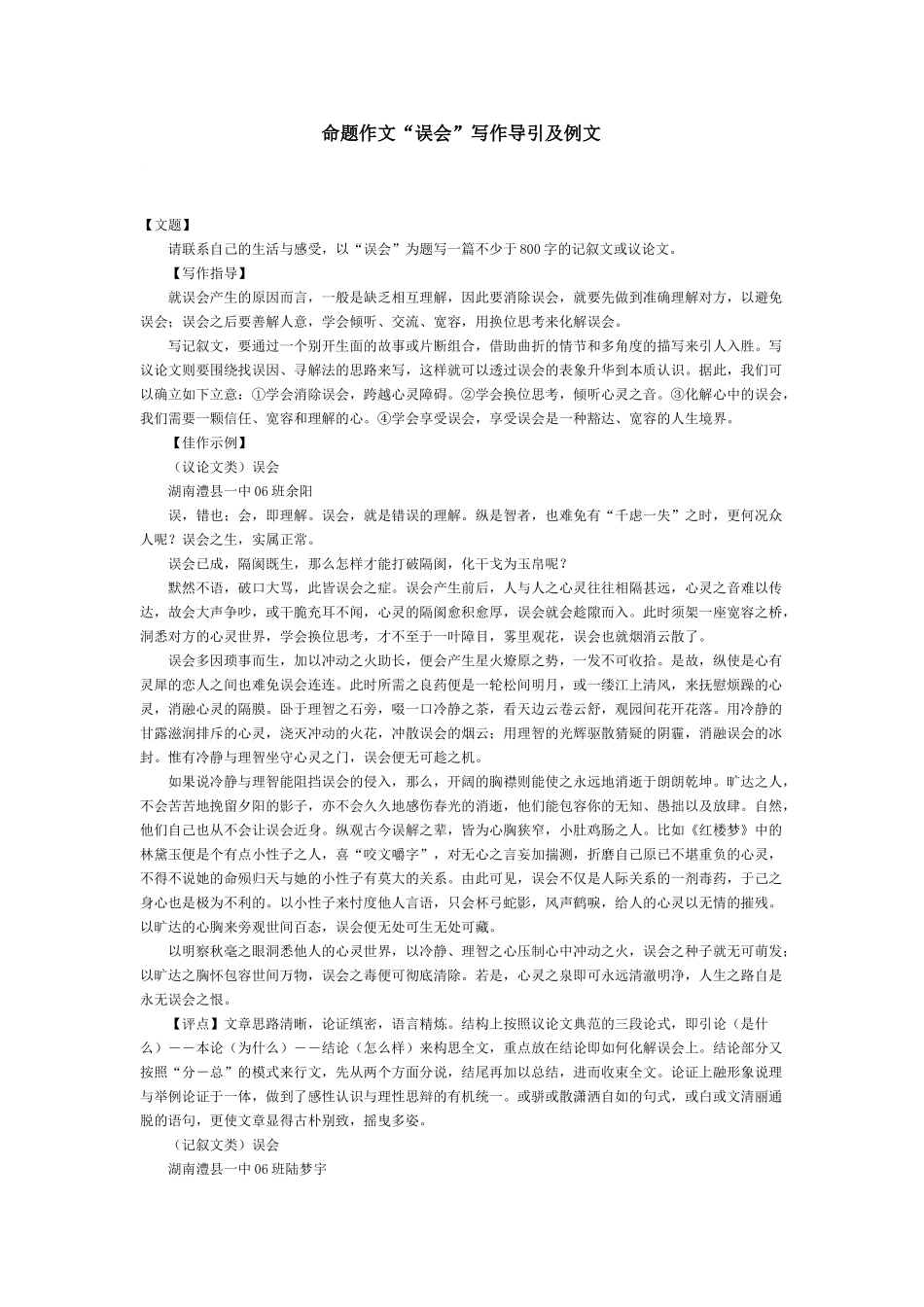 命题作文“误会”写作导引及例文_第1页
