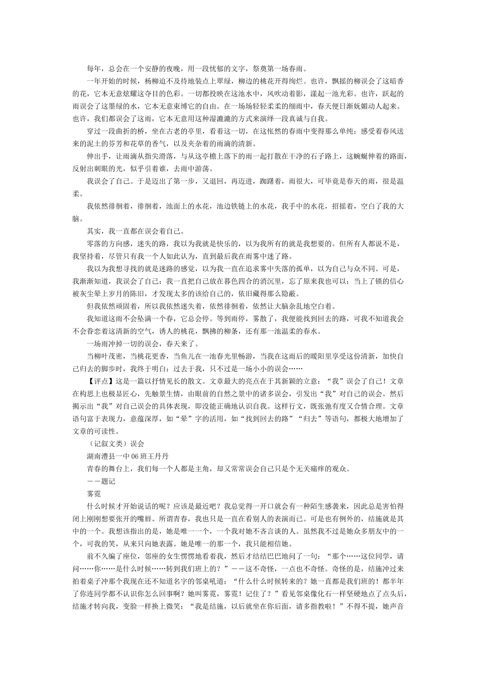 命题作文“误会”写作导引及例文_第2页