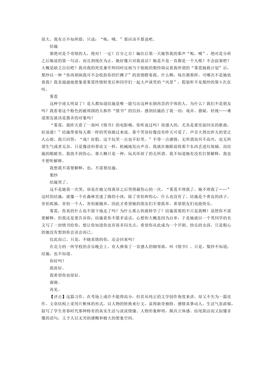 命题作文“误会”写作导引及例文_第3页