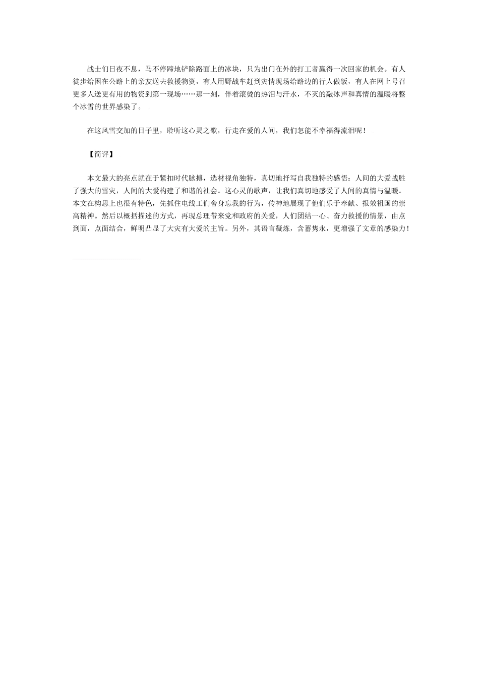 命题作文“心灵之歌”写作指导与佳作示例_第3页