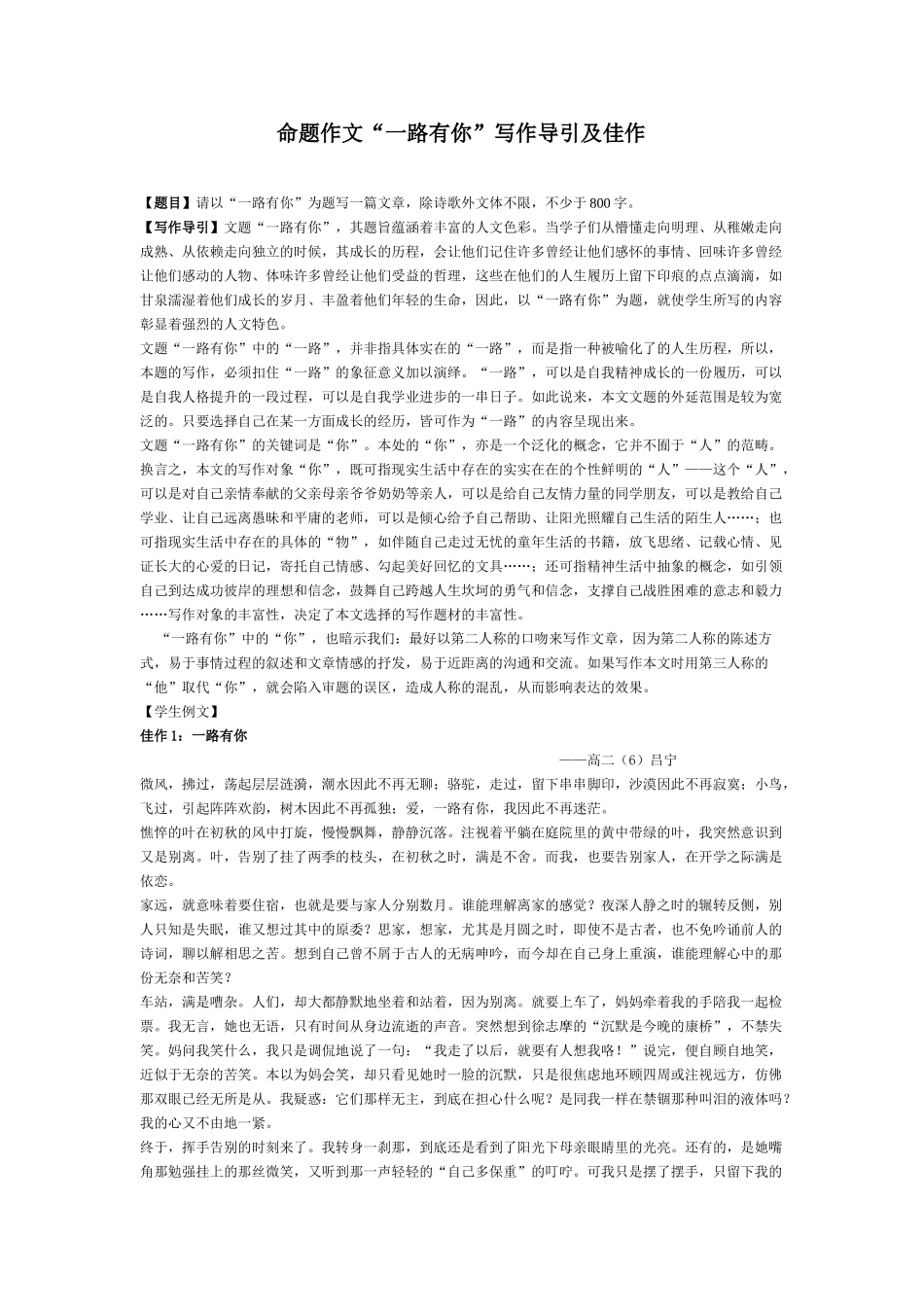 命题作文“一路有你”写作导引及佳作_第1页