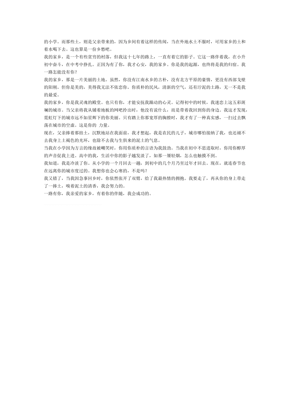 命题作文“一路有你”写作导引及佳作_第3页