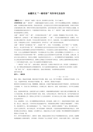 命题作文“一路有你”写作导引及佳作