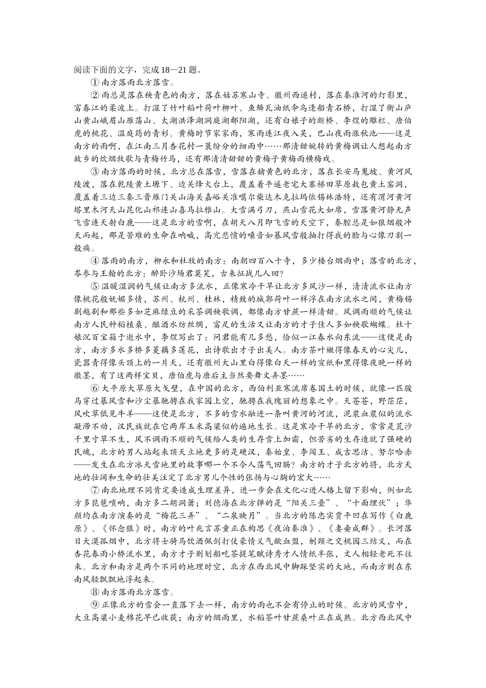 南方落雨北方落雪高考语文阅读理解_第1页