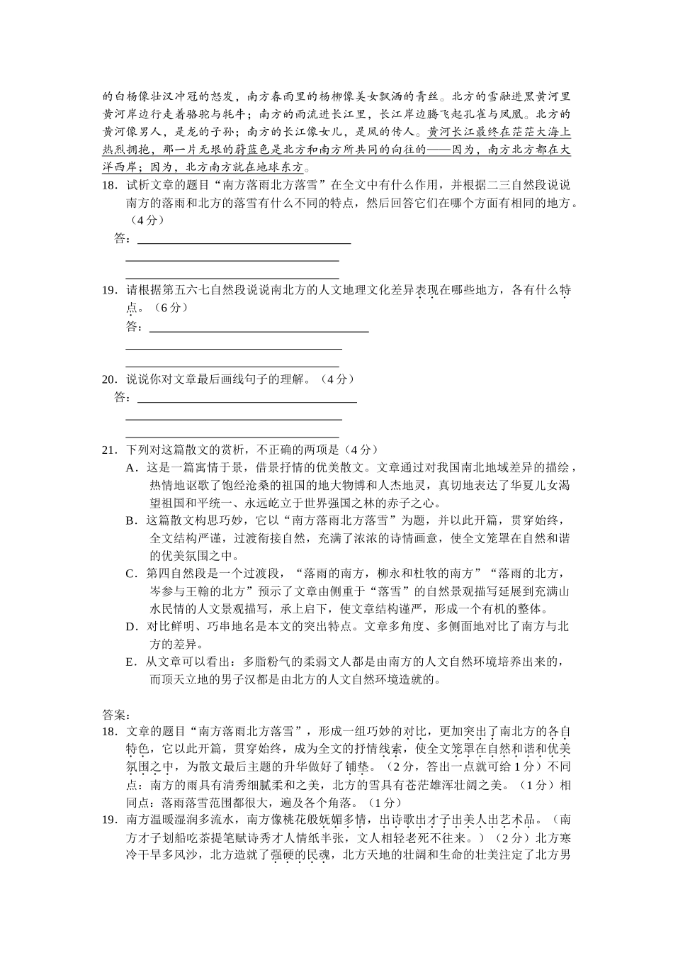 南方落雨北方落雪高考语文阅读理解_第2页