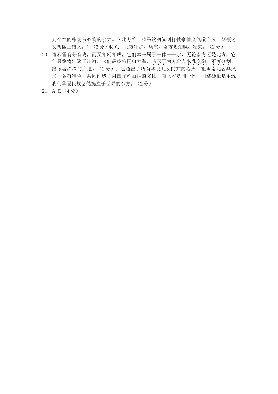 南方落雨北方落雪高考语文阅读理解_第3页