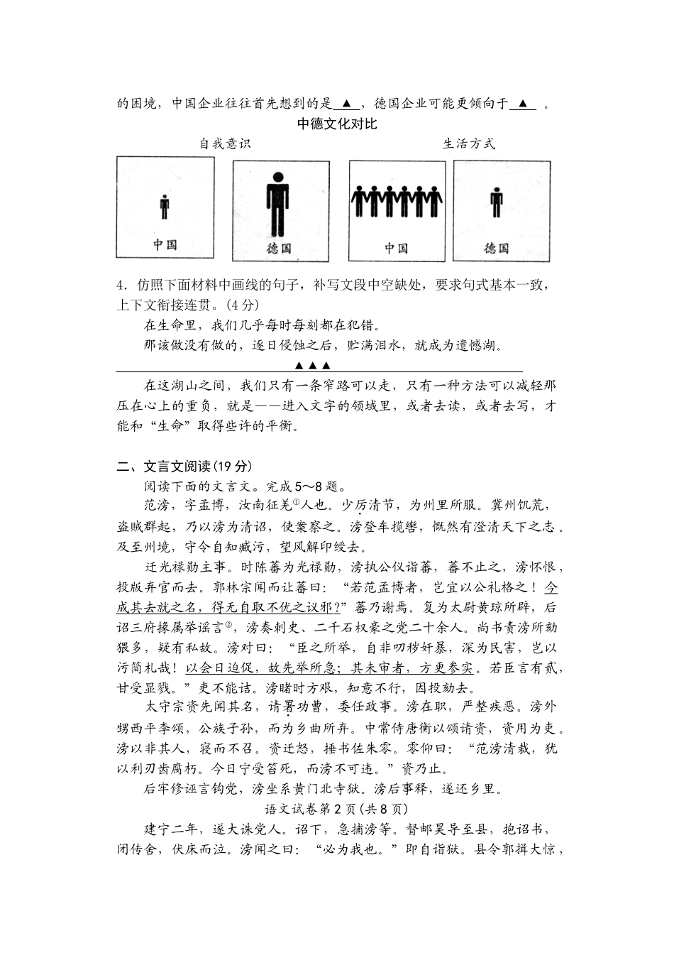 南通市届高三第二次调研测试语文试卷_第2页