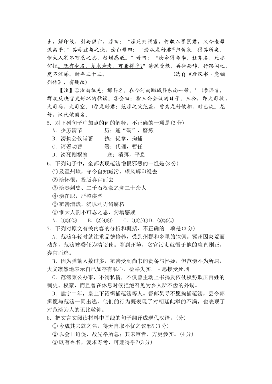 南通市届高三第二次调研测试语文试卷_第3页