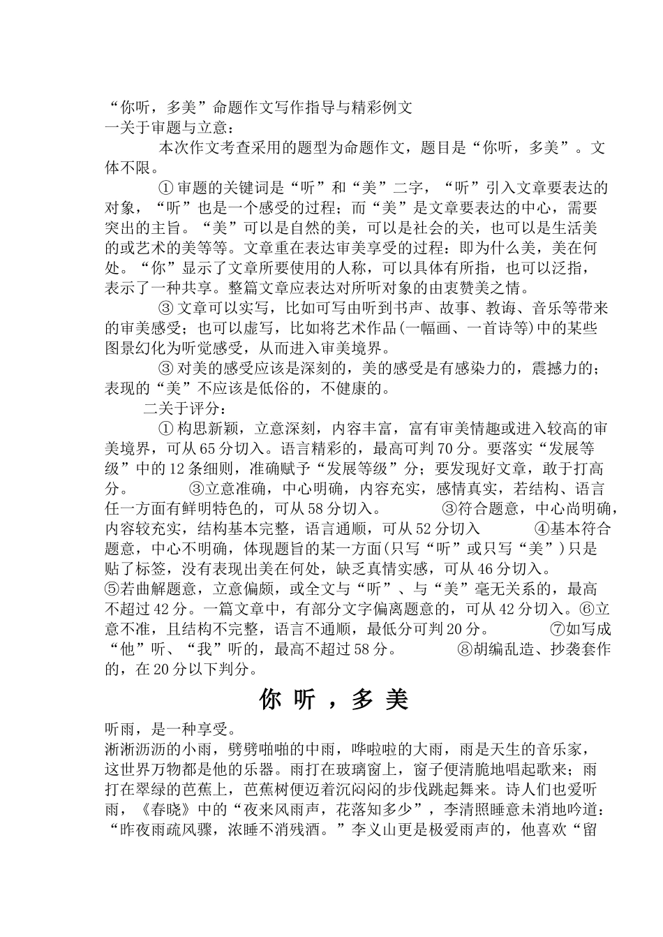 你听“你听，多美”命题作文写作指导与精彩例文_第1页