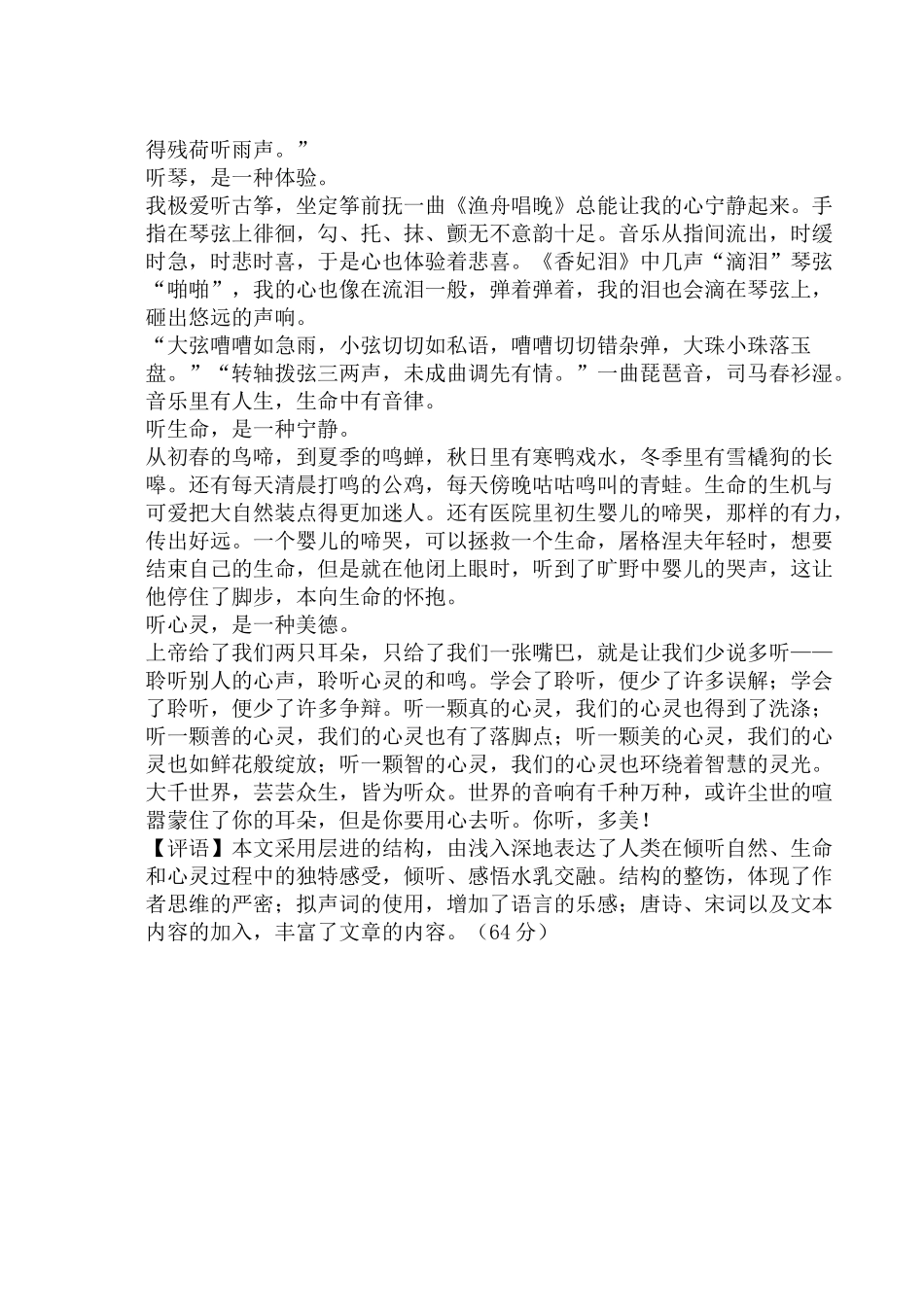 你听“你听，多美”命题作文写作指导与精彩例文_第2页