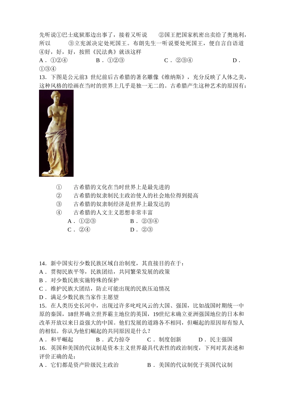 年度第一学期历史科期末考试试卷_第3页