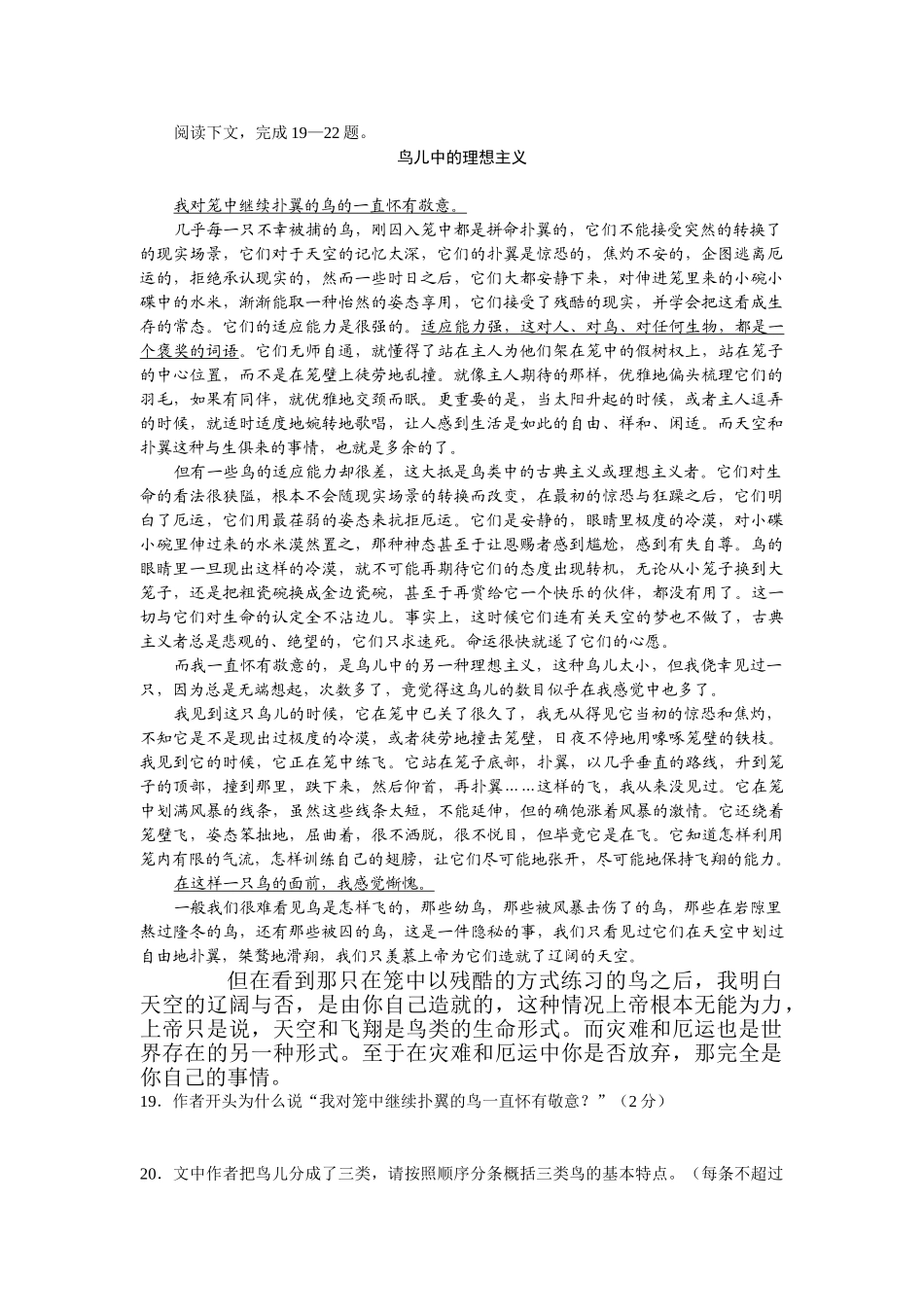 鸟儿中的理想主义高考与语文阅读理解_第1页