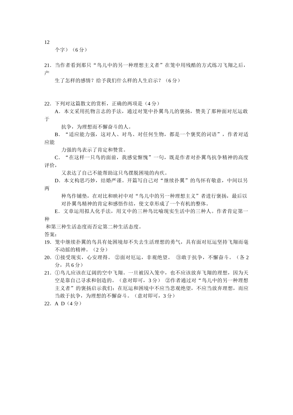 鸟儿中的理想主义高考与语文阅读理解_第2页