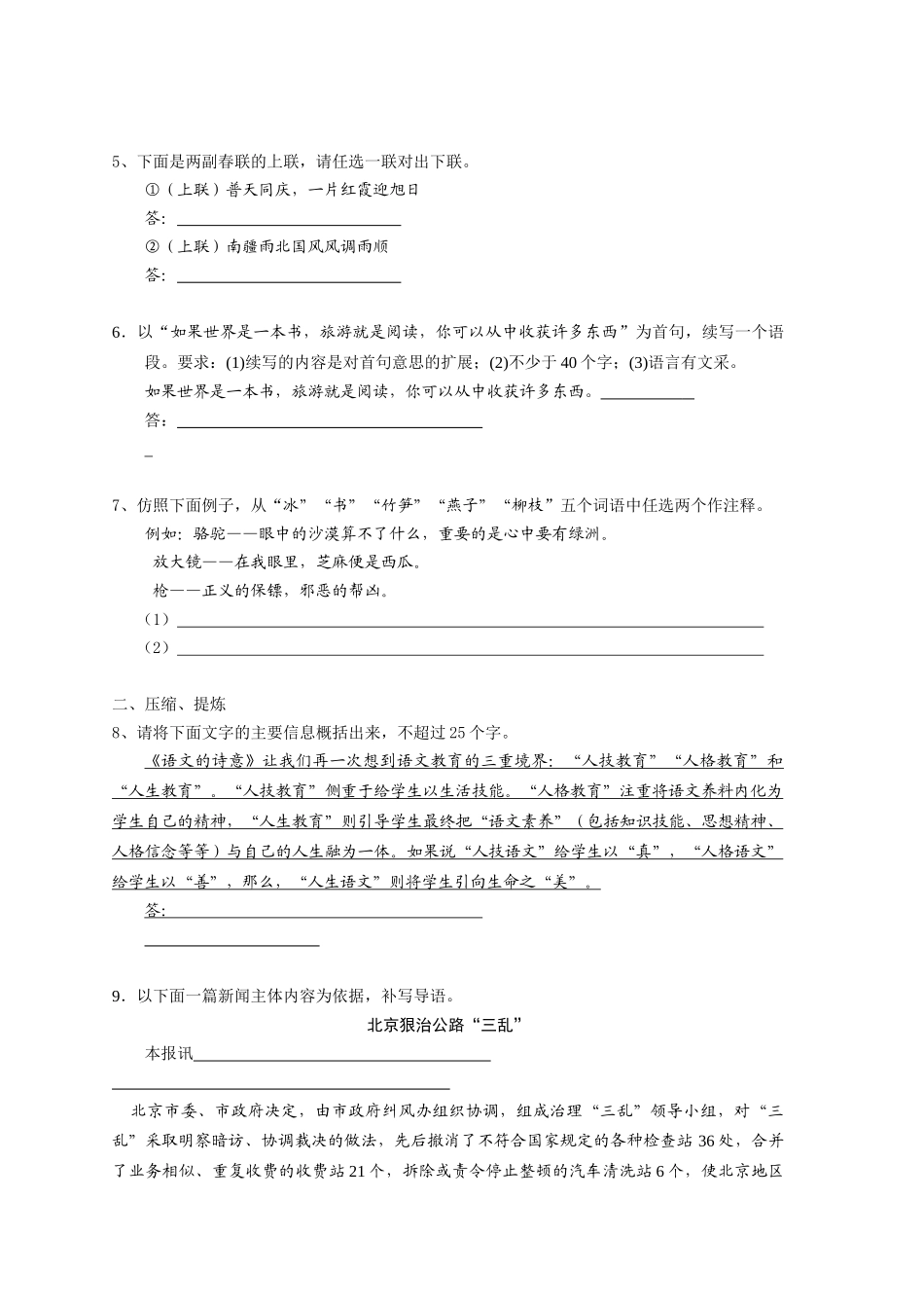 普宁一中高三级语文语言表达及运用训练_第2页