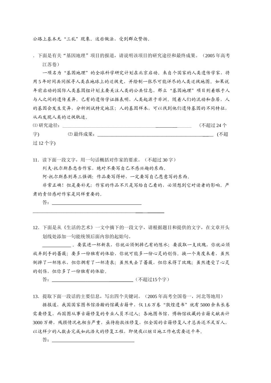 普宁一中高三级语文语言表达及运用训练_第3页