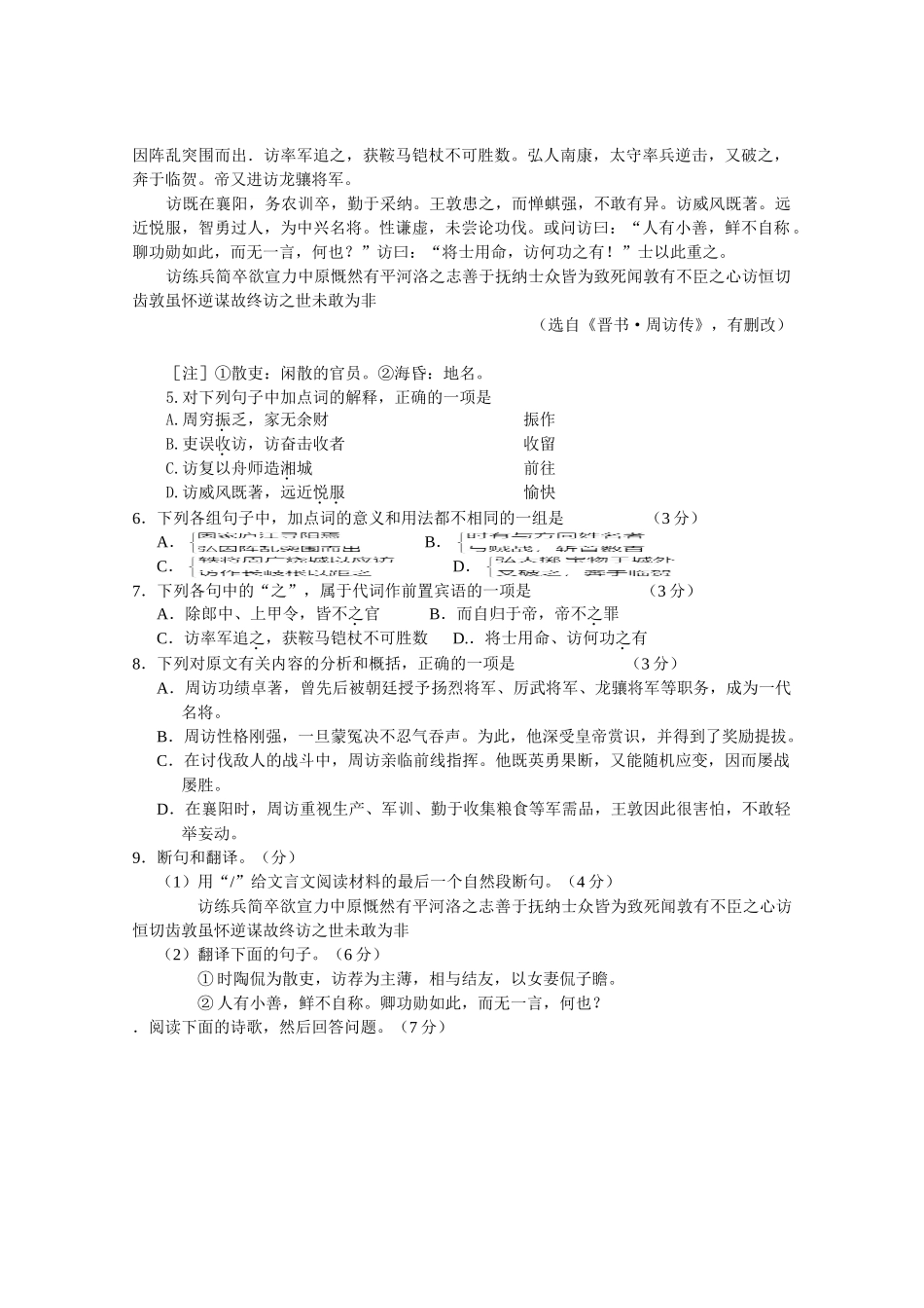普通高等学校招生全国统一考试（广东卷）语文_第2页