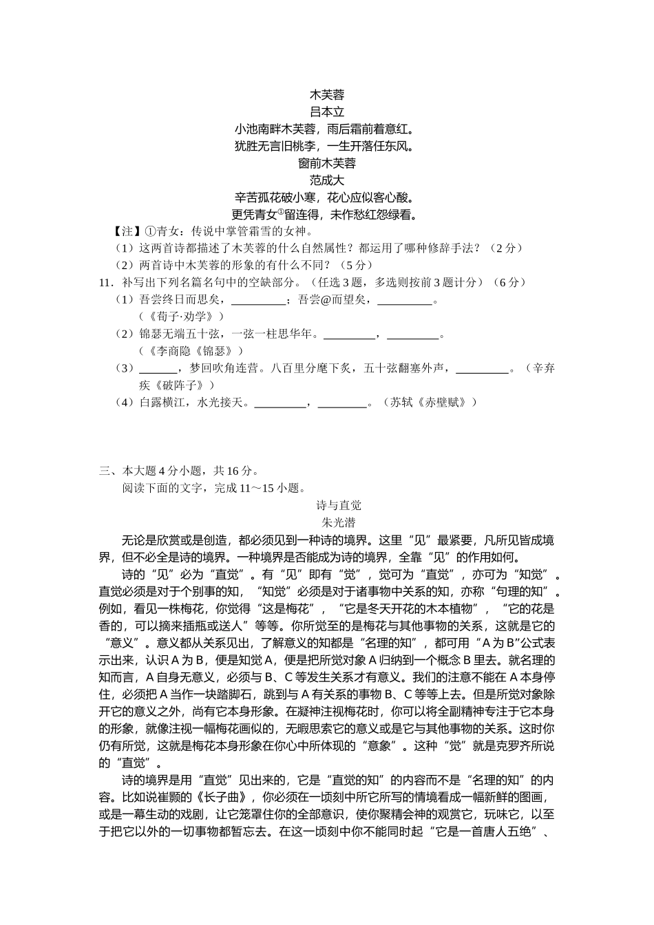 普通高等学校招生全国统一考试（广东卷）语文_第3页