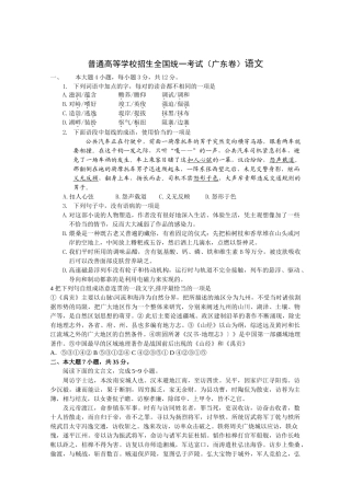 普通高等学校招生全国统一考试（广东卷）语文