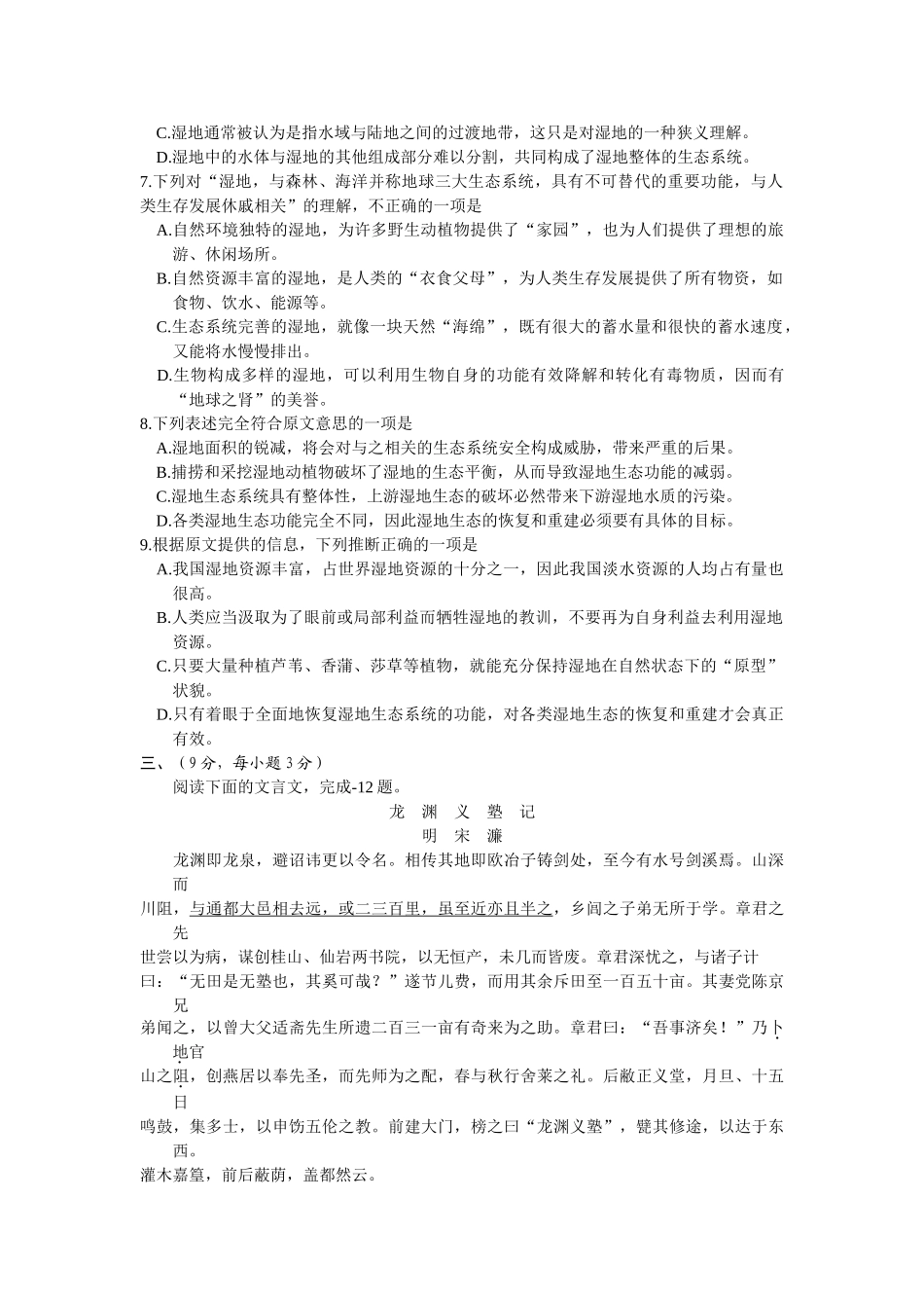 普通高等学校招生全国统一考试（湖北卷）语文_第3页