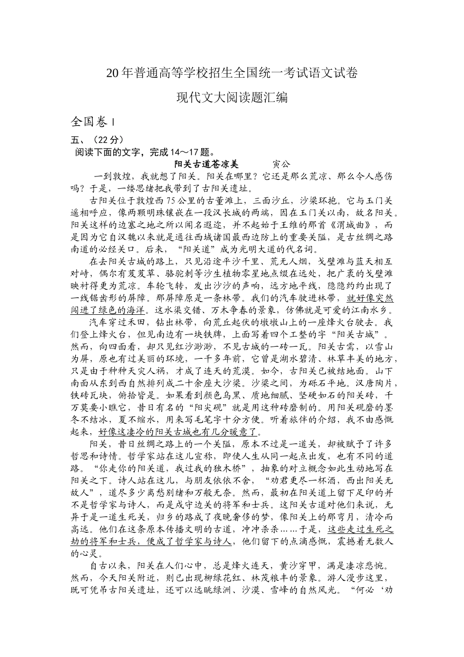 普通高等学校招生全国统一考试语文试卷（现代文大阅读题汇编）_第1页