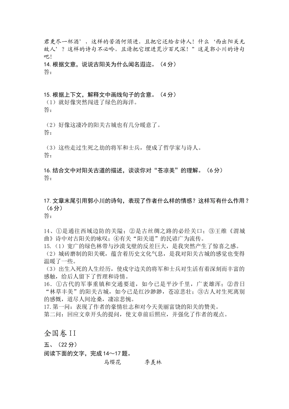 普通高等学校招生全国统一考试语文试卷（现代文大阅读题汇编）_第2页