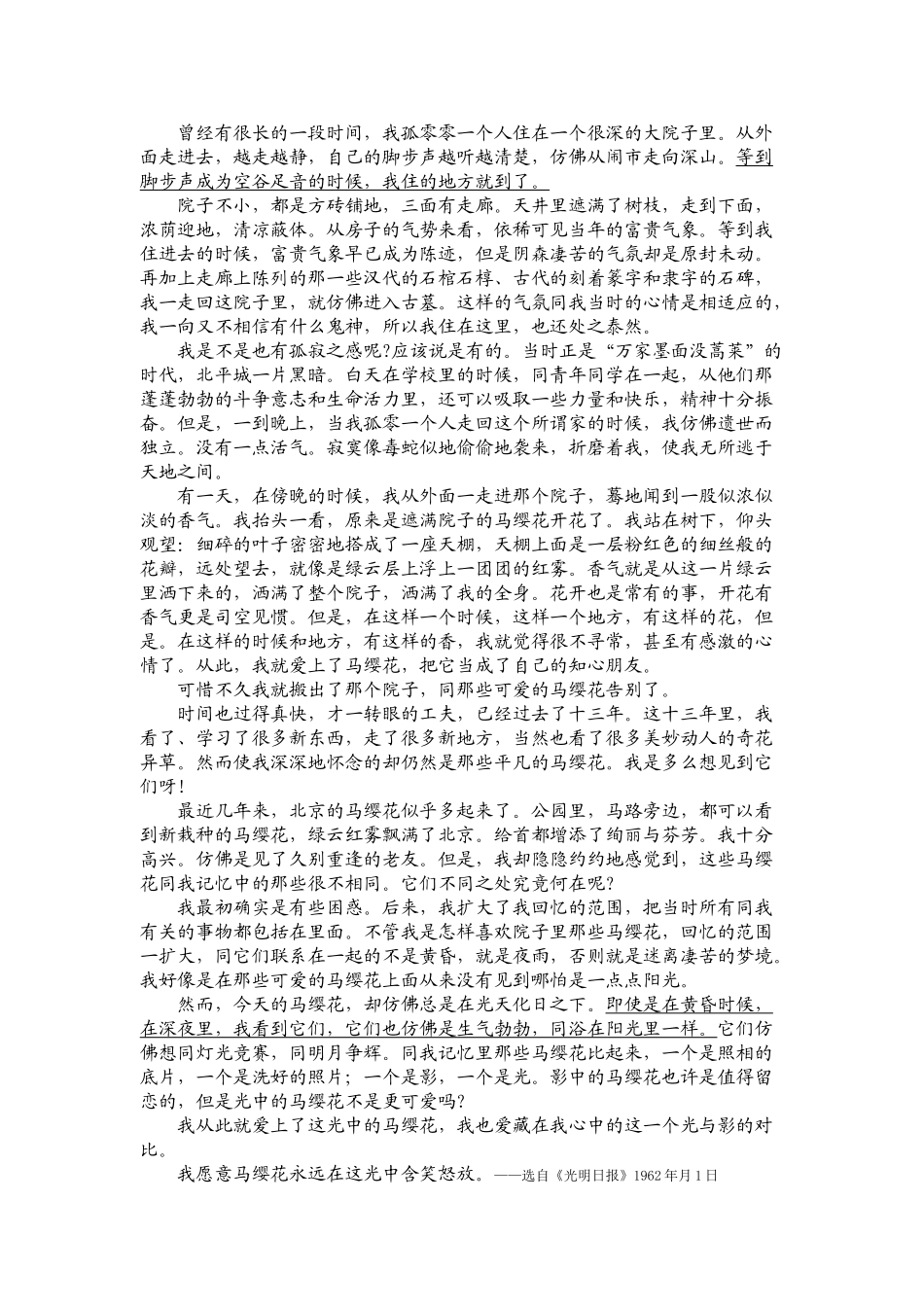普通高等学校招生全国统一考试语文试卷（现代文大阅读题汇编）_第3页