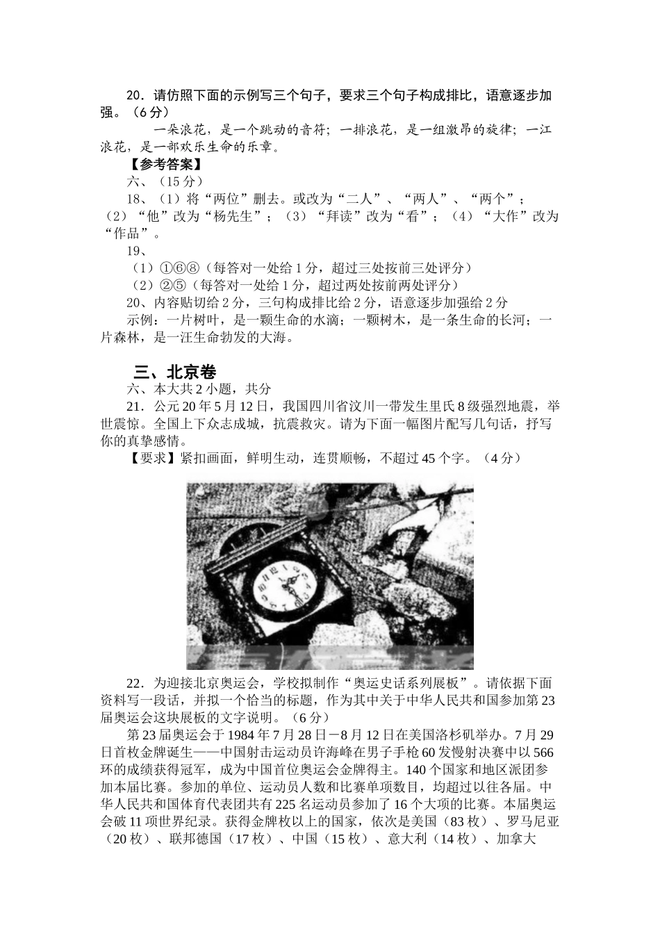 普通高等学校招生全国统一考试语文试卷（语言表达题汇编）_第3页