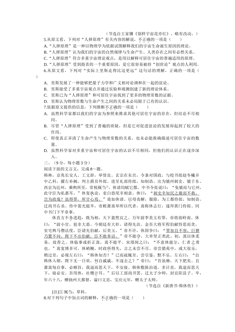 普通高等学校招生全国统一语文考试（安徽卷）_第3页