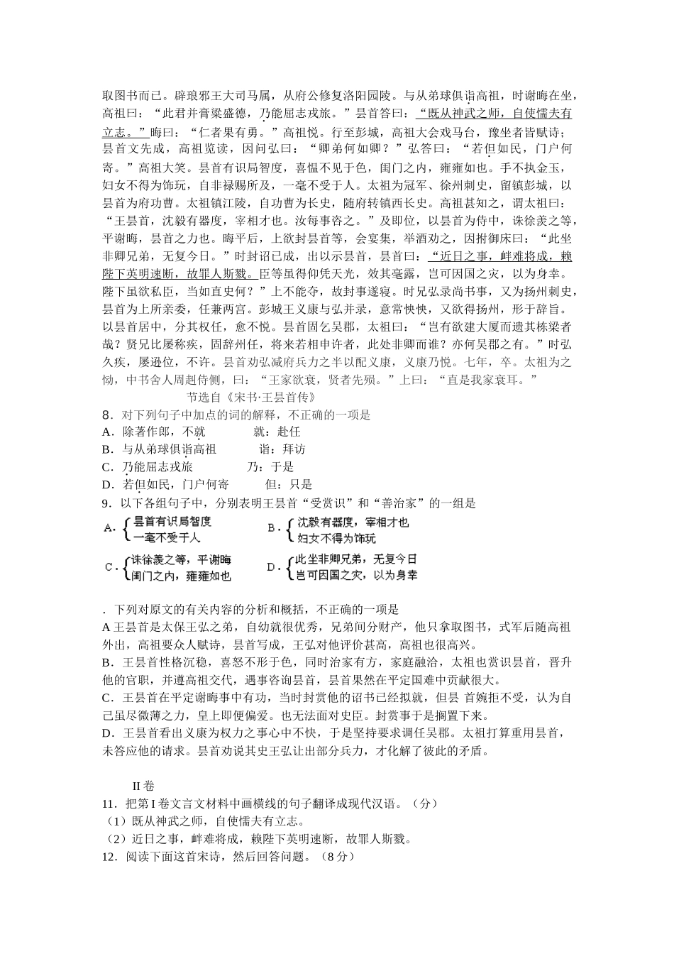 普通高等学校招生统一考试语文试题（全国II卷）_第3页