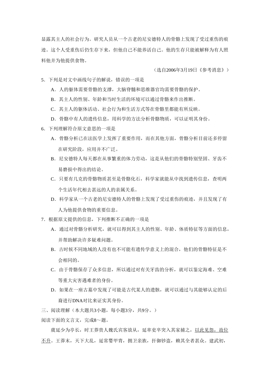 启东中学高考模拟试卷（八）语文试题_第3页