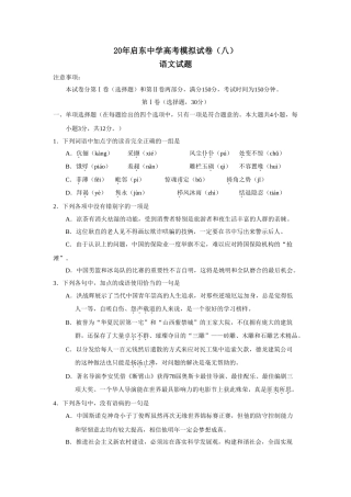 启东中学高考模拟试卷（八）语文试题