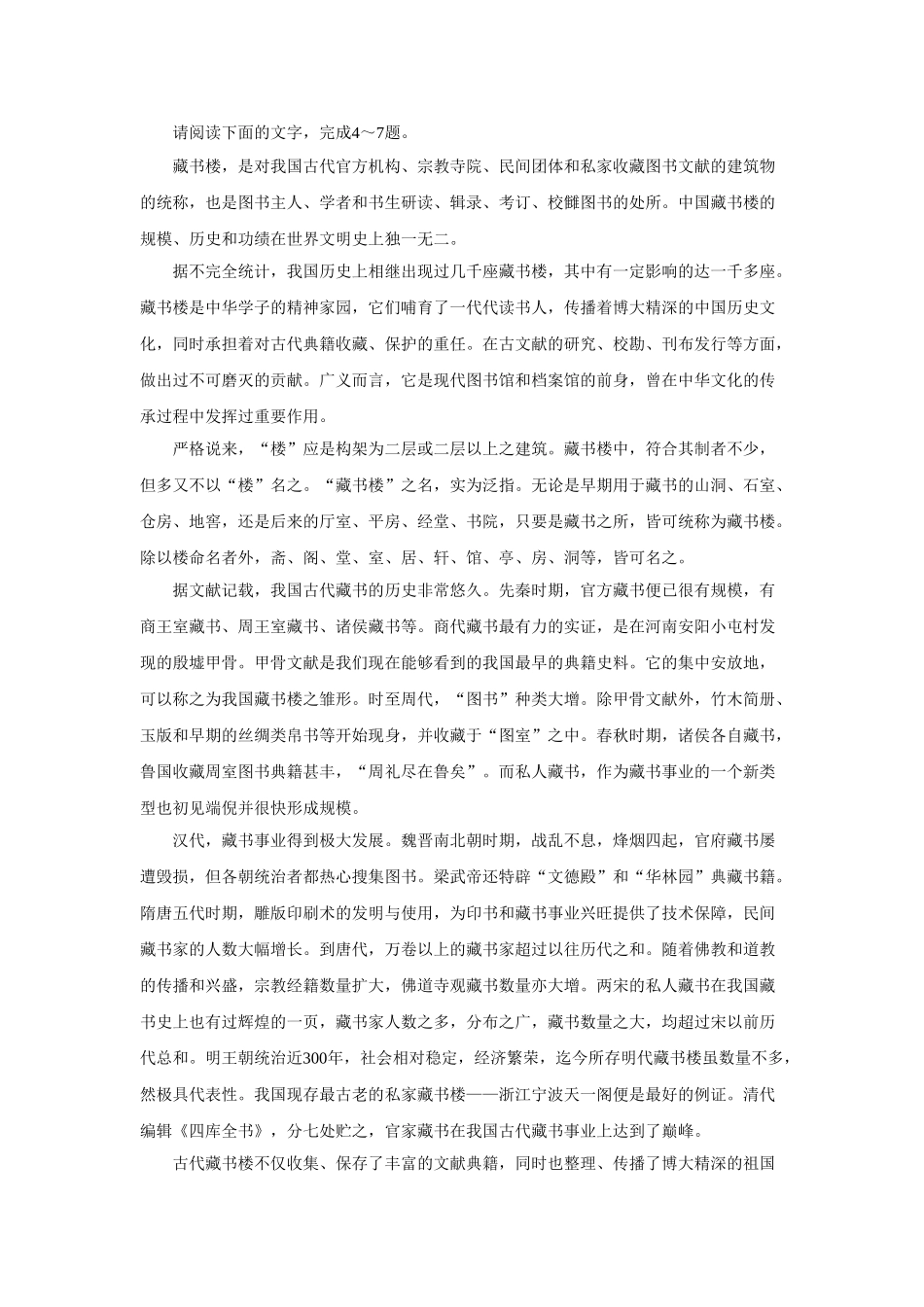 启东中学高考模拟试卷（七）语文试题_第2页