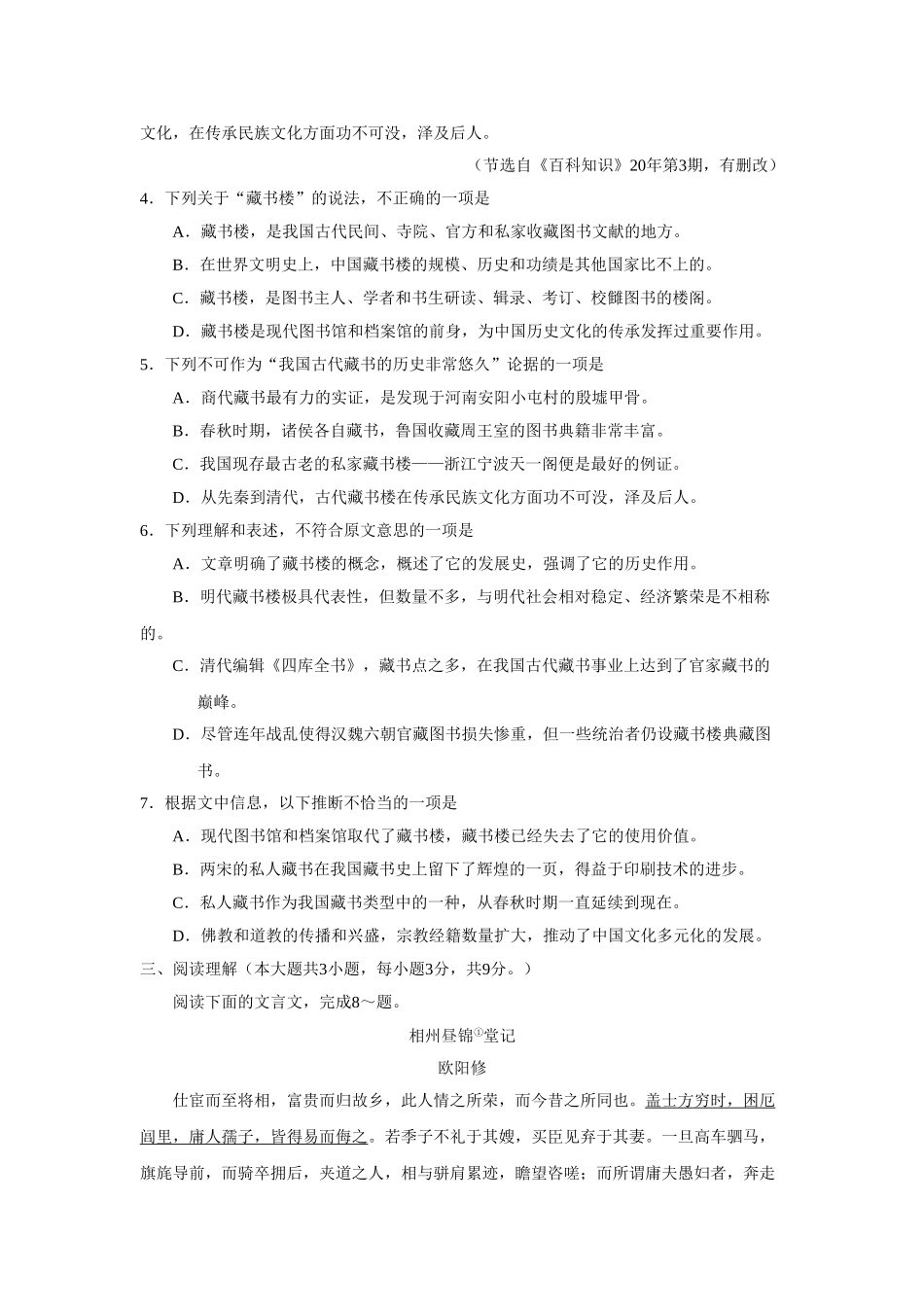 启东中学高考模拟试卷（七）语文试题_第3页