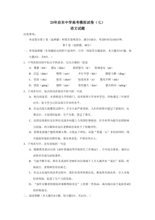 启东中学高考模拟试卷（七）语文试题