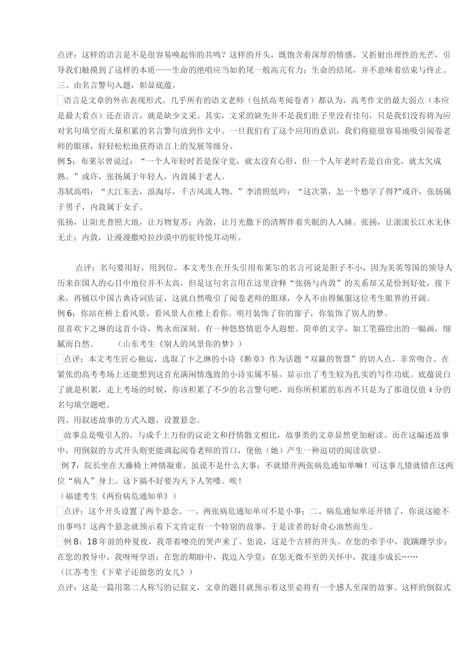 抢占高考作文的制高点_第2页