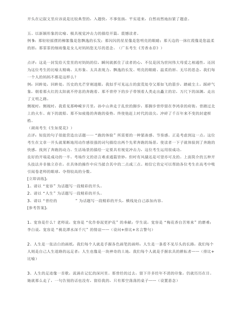 抢占高考作文的制高点_第3页