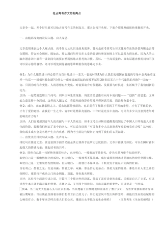 抢占高考作文的制高点