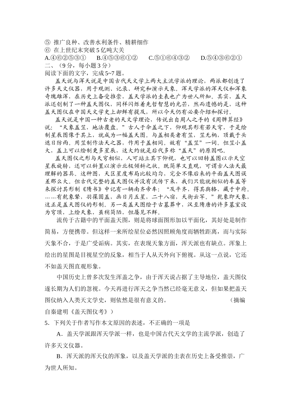 全国 年普通高等学校招生全国统一考试语文模拟试题_第2页
