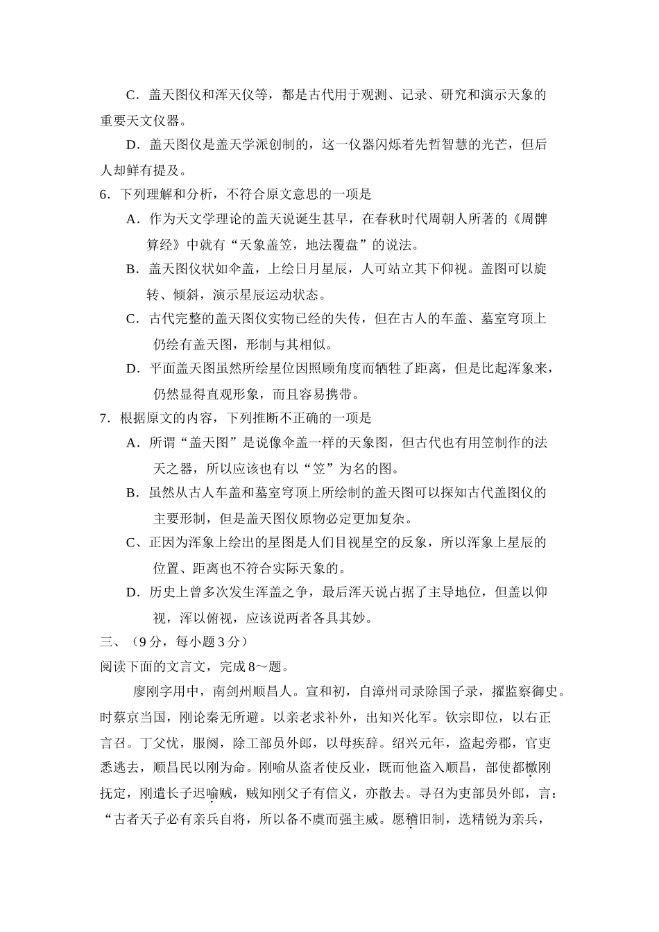 全国 年普通高等学校招生全国统一考试语文模拟试题_第3页